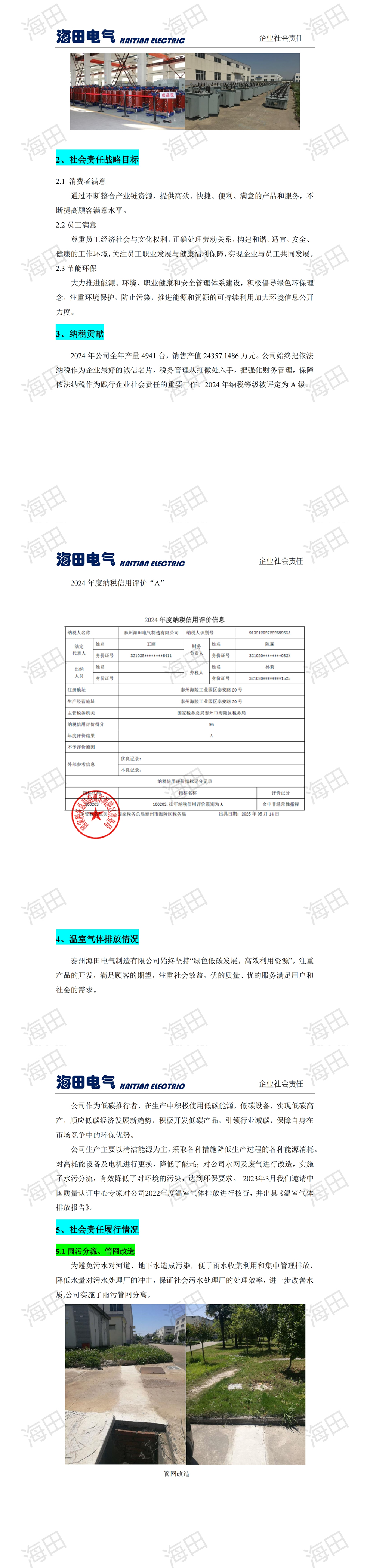 社会责任报告-海田2024_00(1).jpg
